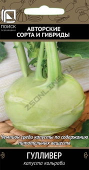Капуста кольраби Гулливер (ЦВ) (А) 0,5гр.