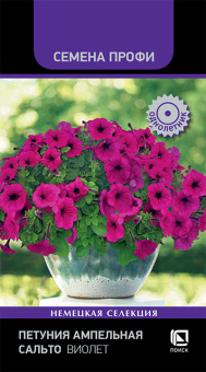 Петуния ампельная Сальто Виолет (Семена Профи) (ЦВ) ("1) 5шт