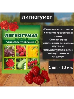 Лигногумат амп.10мл ВХ