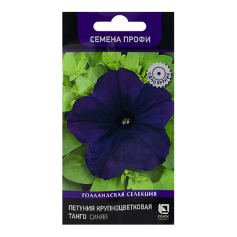 Петуния крупноцветковая Танго Синяя (Семена Профи) (ЦВ) ("1) 15шт