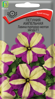 Петуния ампельная Лавина Пурпурно-желтая Звезда F1 (ЦВ) ("1) 10шт.