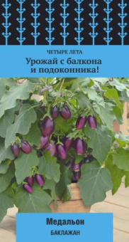 Баклажан Медальон  (сер.Четыре лета) (А) (ЦВ) 5 шт	