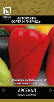 Перец Арсенал