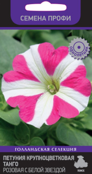 Петуния крупноцветковая Танго Розовая с белой звездой (Семена Профи) (ЦВ) ("1) 15шт