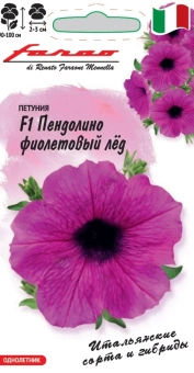 Петуния многоцветковая Пендолино фиолетовый лёд F1 7 шт.пробирка, серия Фарао Н24