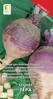 Брюква Гера (А) (ЦВ) 0,5гр.