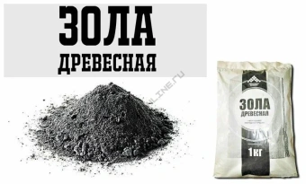 Зола древесная, 1 кг