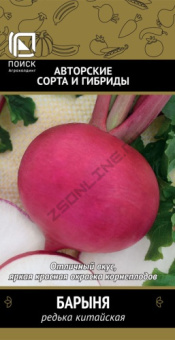 Редька китайская (лоба)Барыня (А) (ЦВ) 2гр.