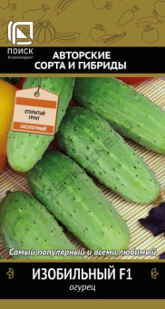 Огурец Изобильный F1