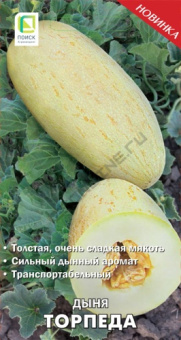 Дыня Торпеда (А)(ЦВ) 15шт.