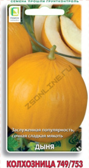 Дыня Колхозница 749/753