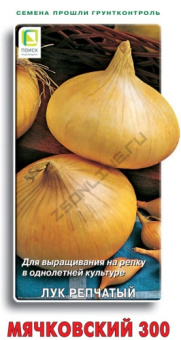 Лук репчатый Мячковский 300