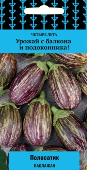 Баклажан Полосатик F1 (ЦВ) 5 шт,