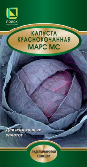 Капуста краснокочанная Марс МС (ЦВ) 0,5гр.