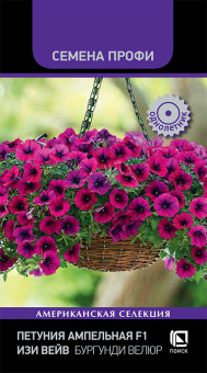Петуния ампельная F1 Изи Вейв Бургунди Велюр (Семена Профи) (ЦВ) ("1) 5 шт