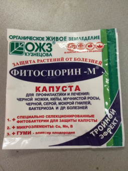 Фитоспорин -М капуста,10г