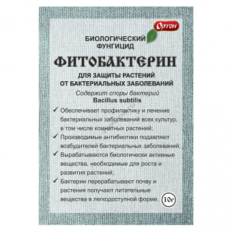 Фитобактерин 10г