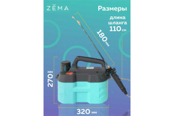 Опрыскиватель аккумуляторный  ZEMA 5 литра 2