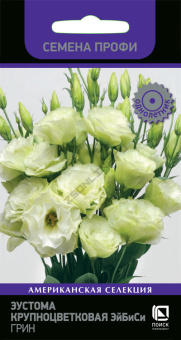 Эустома крупноцветковая ЭйБиСи Грин (Семена Профи)