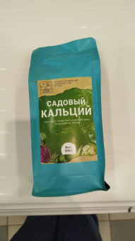 Кальций садовый 1300г
