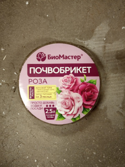 почвобрикет роза 2,5 л
