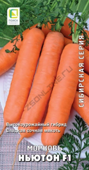 Морковь Ньютон F1 (сиб.серия) (ЦВ) 1гр.