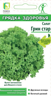 Салат Грин Стар (сер.Грядка здоровья) (А) (ЦВ) 0,5гр