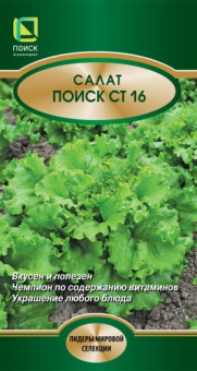 Салат Поиск СТ16 (А) (ЦВ*) 1гр