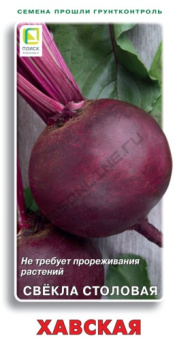 Свекла Хавская
