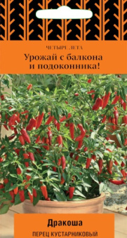 Перец кустарниковый Дракоша F1 (А) (ЦВ) 5 шт.