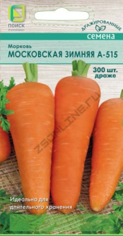 Морковь Московская Зимняя А-515