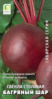 Свекла Багряный шар столовая (сиб.серия) (ЦВ) 3г