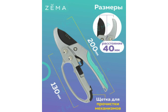 Секатор ZEMA профессиональный садовый с храповым механизмом ZM 3003 7