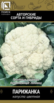Капуста цветная Парижанка