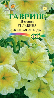 Петуния ампельная Лавина Желтая Звезда гранул.пробирка 10шт