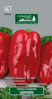 Перец Здоровяк (сиб.серия) (А) (ЦВ) 0,25г