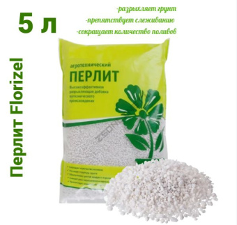 Перлит Florizel, 5 л