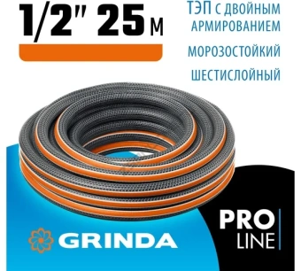 Шланг GRINDA ULTRA поливочный 1/2",25м, 6-ти слойный,двойное армирование