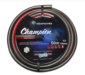 Шланг AP Чемпион 1/2*50