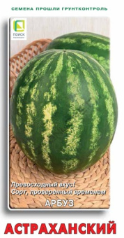 Арбуз Астраханский