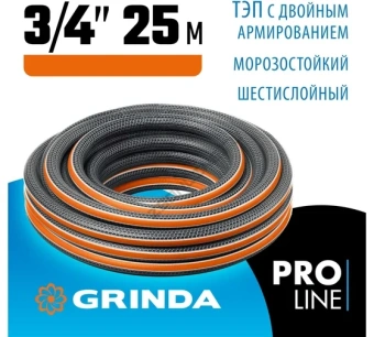 Шланг GRINDA ULTRA поливочный 3/4",25м, 6-ти слойный,двойное армирование