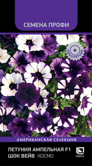 Петуния ампельная F1 Шок Вейв Космо (Семена Профи) (ЦВ) ("1) 5 шт