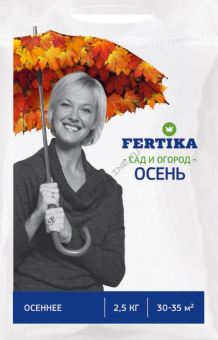 Удобрение FERTIKA Осеннее, 2,5 кг