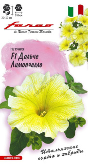 Петуния Дольче Лимончелло F1 крупноцв