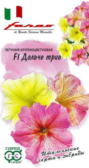 Петуния Дольче Трио F1 крупноцв. 7 шт гранул. пробирка Н14