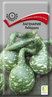 Лагенария Лебёдушка (ЦВ) ("1) 1гр