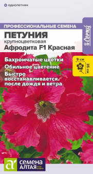 Петуния Афродита Красная бахромчатая (Сем Алт)