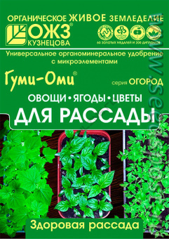 Гуми-Оми для рассады 50г