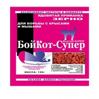 Препарат от грызунов.Бойкот Зерно Ассорти Сыр 150г