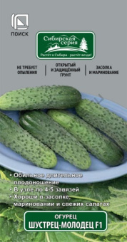 Огурец Шустрец-молодец F1 (сиб.серия) (А) (ЦВ) 12шт.